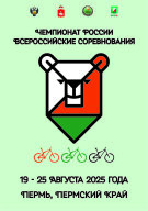 Чемпионат России, Всероссийские соревнования