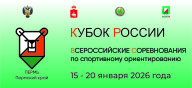 Кубок России, Всероссийские спортивные соревнования