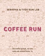 COFFEE RUN